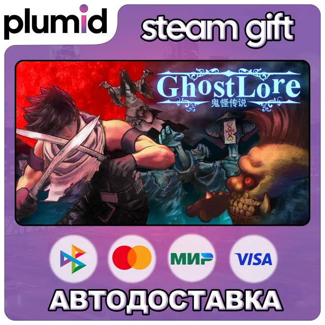 Ghostlore Steam Gift / Россия + МИР / АВТО