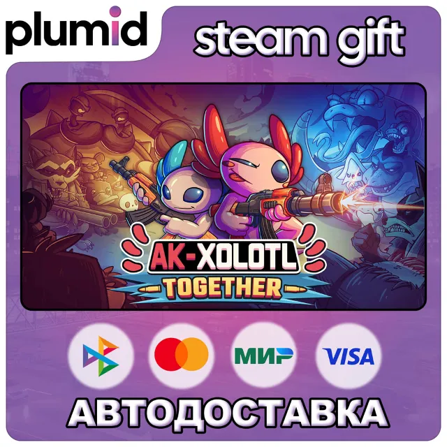 AK-xolotl: Together Steam Gift / Россия + МИР / АВТО