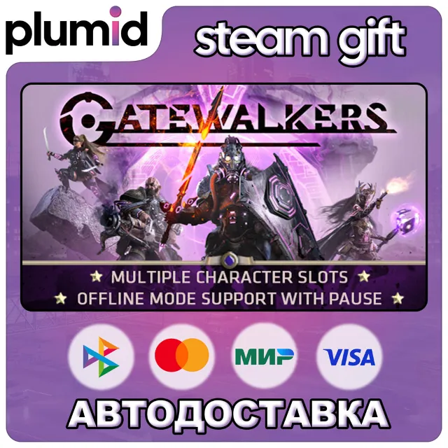Gatewalkers Steam Gift / Россия + МИР / АВТО