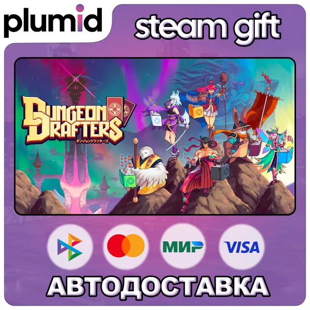 Dungeon Drafters Steam Gift / Россия + МИР / АВТО