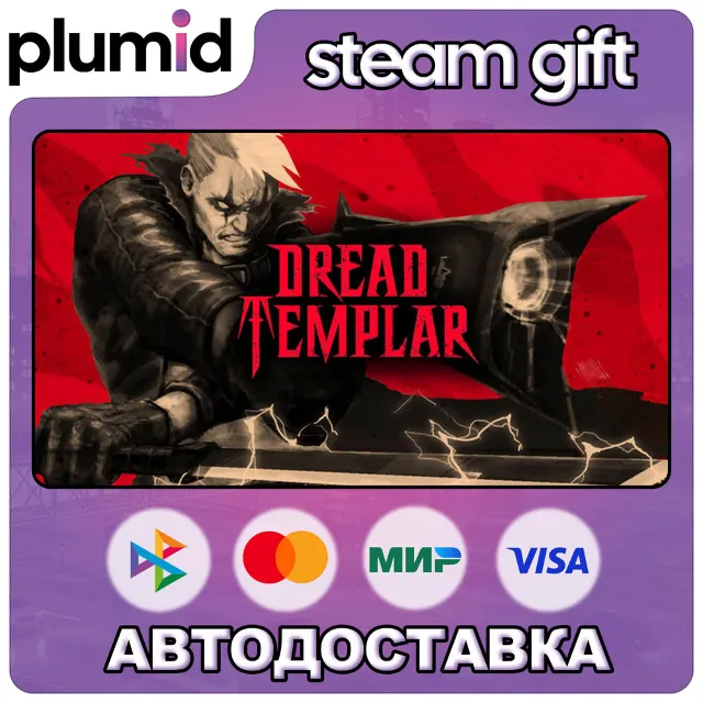 Dread Templar Steam Gift / Россия + МИР / АВТО