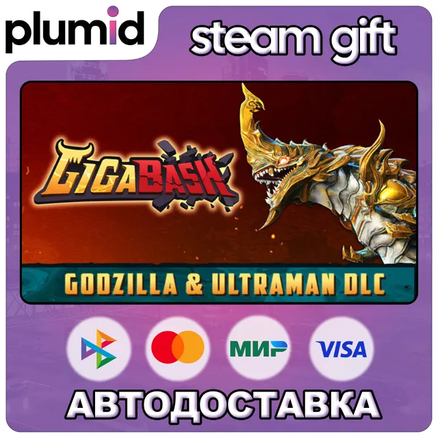 GigaBash Steam Gift / Россия + МИР / АВТО