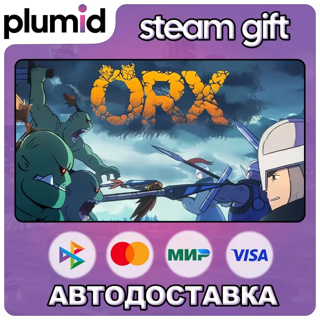 ORX Steam Gift / Россия + МИР / АВТО
