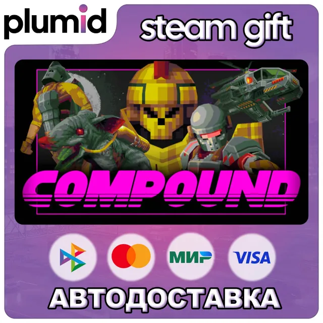 COMPOUND Steam Gift / Россия + МИР / АВТО