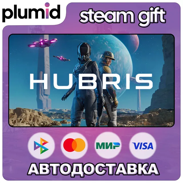 Hubris Steam Gift / Россия + МИР / АВТО