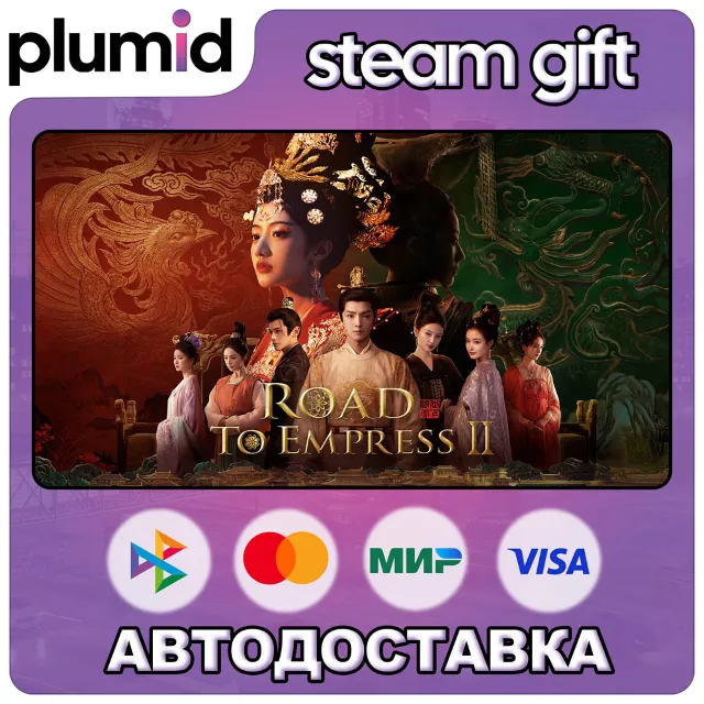 Road to Empress Ⅱ Steam Gift / Россия + МИР / АВТО
