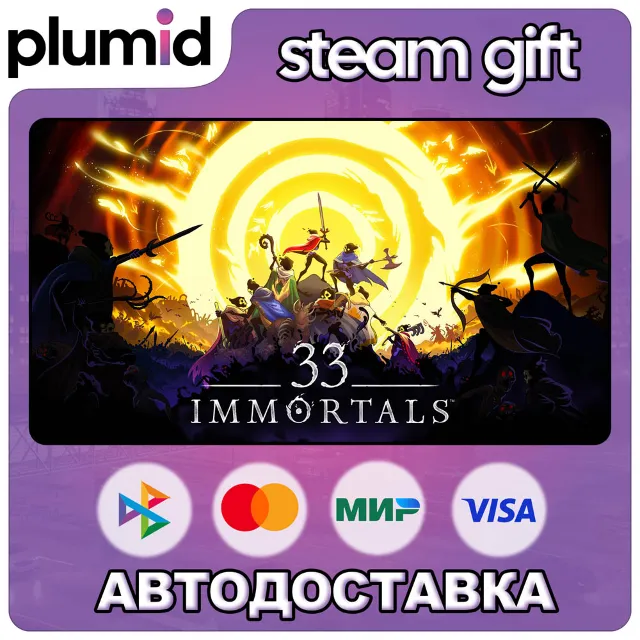 33 Immortals Steam Gift / Россия + МИР / АВТО