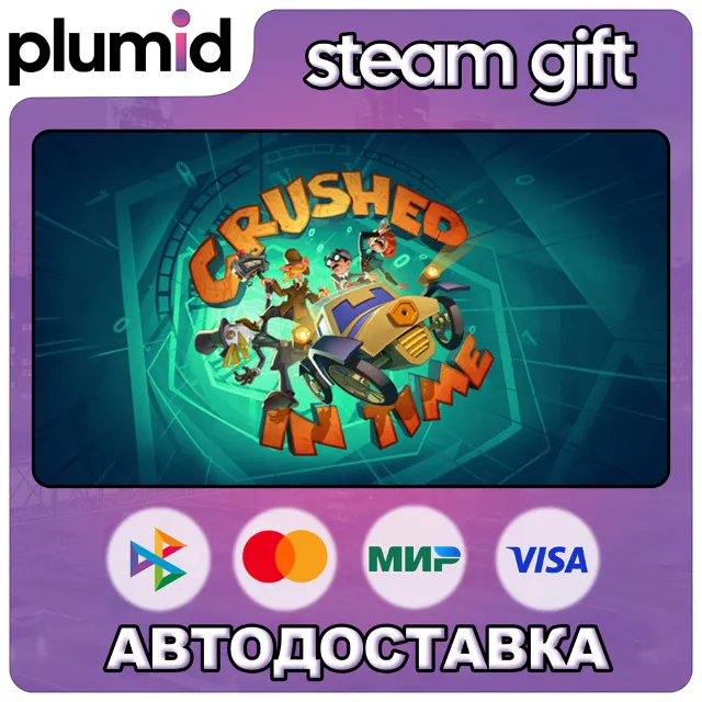 Crushed In Time Steam Gift / Россия + МИР / АВТО