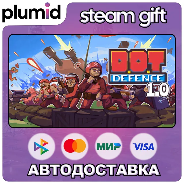 D.O.T. Defence Steam Gift / Россия + МИР / АВТО