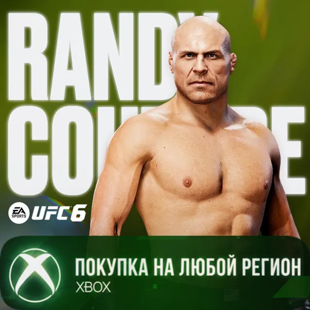 UFC® 6 - Рэнди Кутюр XBOX На Любой Регион