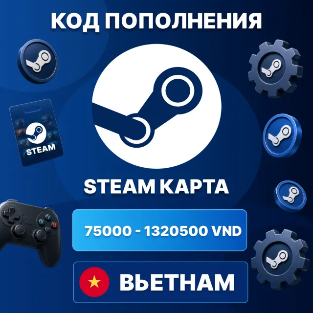 🎮 STEAM ВЬЕТНАМ 75000 - 1320500 VND | КОД ПОПОЛНЕНИЯ СТИМ | Steam Wallet | АВТО ⚡