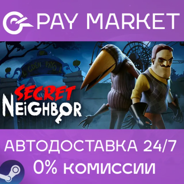 ⚡️Secret Neighbor: Hello Neighbor Multiplayer | АВТОДОСТАВКА [Украина Steam Gift]