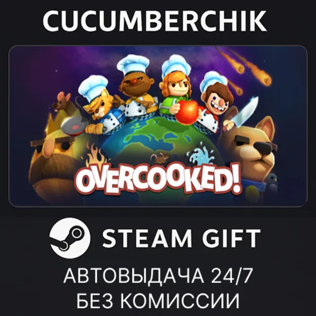 Overcooked - Gourmet Edition✅STEAM GIFT AUTO✅RU+МИР