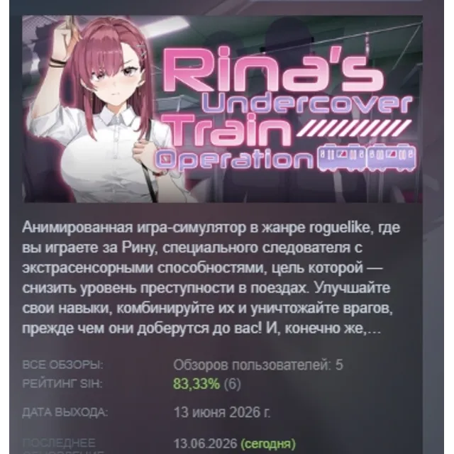 Rina's Undercover Train Operation АВТОДОСТАВКА STEAM GLOBAL МГНОВЕННО ЛИЦЕНЗИЯ