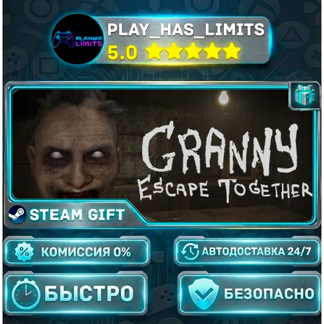 🎁Granny: Escape Together *RU/BY/UA/СНГ Steam Auto