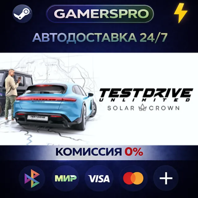 Test Drive Unlimited Solar Crown・ВЫБОР РЕГИОНА・STEAM GIFT АВТО・