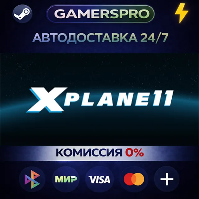 X-Plane 11・ВЫБОР РЕГИОНА・STEAM GIFT АВТО・