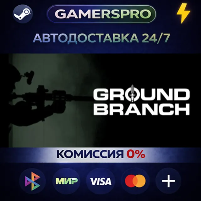 GROUND BRANCH・ВЫБОР РЕГИОНА・STEAM GIFT АВТО・