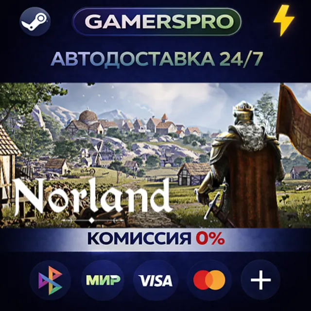 Norland・ВЫБОР РЕГИОНА・STEAM GIFT АВТО・
