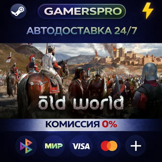 Old World・ВЫБОР РЕГИОНА・STEAM GIFT АВТО・