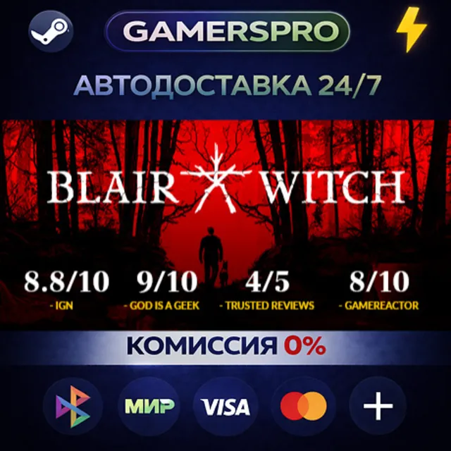 Blair Witch・ВЫБОР РЕГИОНА・STEAM GIFT АВТО・