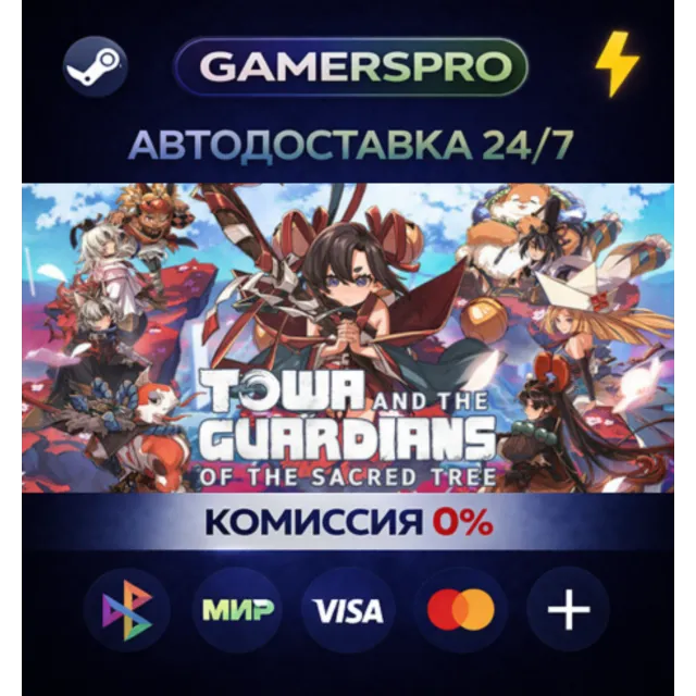 Towa and the Guardians of the Sacred Tree Deluxe Edition・ВЫБОР РЕГИОНА・STEAM GIFT АВТ