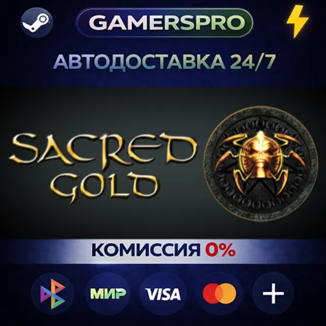 Sacred Gold・ВЫБОР РЕГИОНА・STEAM GIFT АВТО・