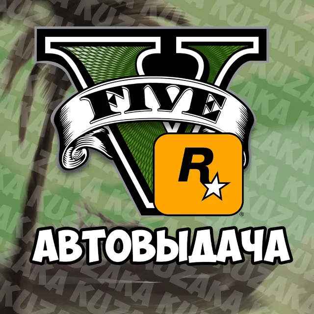 ПОЛНАЯ ВЕРСИЯ GTA 5 Online (Автовыдача 24/7)