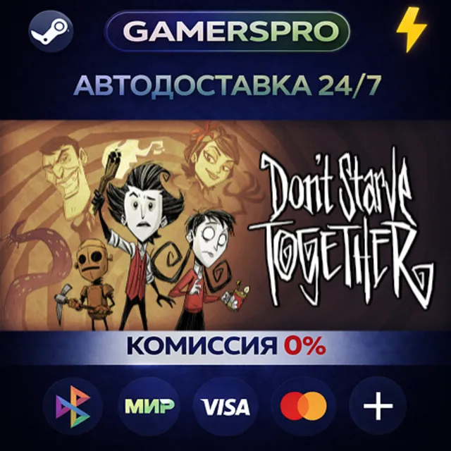 Don't Starve Together・ВЫБОР РЕГИОНА・STEAM GIFT АВТО・