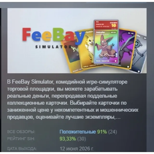 FeeBay Simulator АВТОДОСТАВКА STEAM GLOBAL МГНОВЕННО ЛИЦЕНЗИЯ