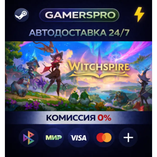 Witchspire Early Access・ВЫБОР РЕГИОНА・STEAM GIFT АВТО・