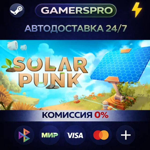 Solarpunk・ВЫБОР РЕГИОНА・STEAM GIFT АВТО・