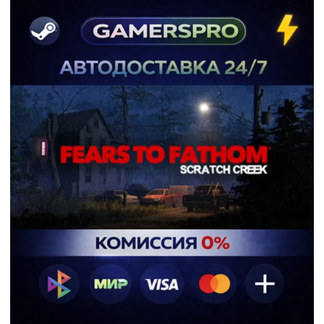 Fears to Fathom - Scratch Creek・ВЫБОР РЕГИОНА・STEAM GIFT АВТО・