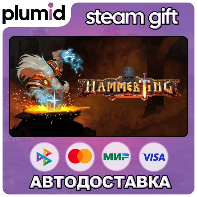 Hammerting Steam Gift / Россия + МИР / АВТО