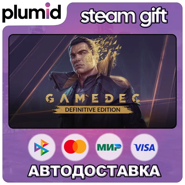 Gamedec - Definitive Edition Steam Gift / Россия + МИР / АВТО