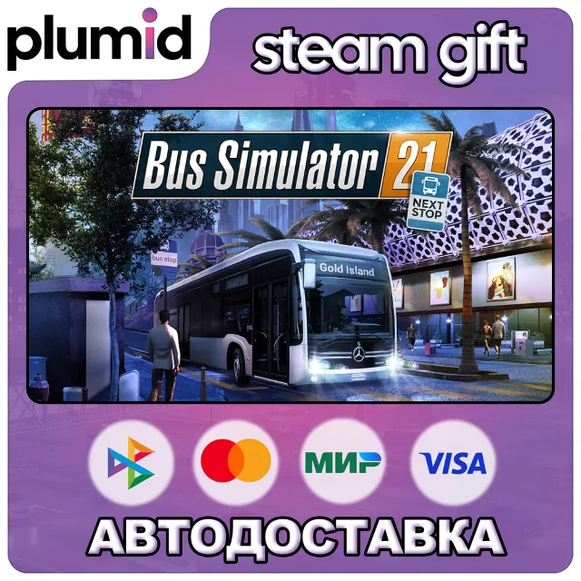 Bus Simulator 21 Next Stop Steam Gift / Россия + МИР / АВТО