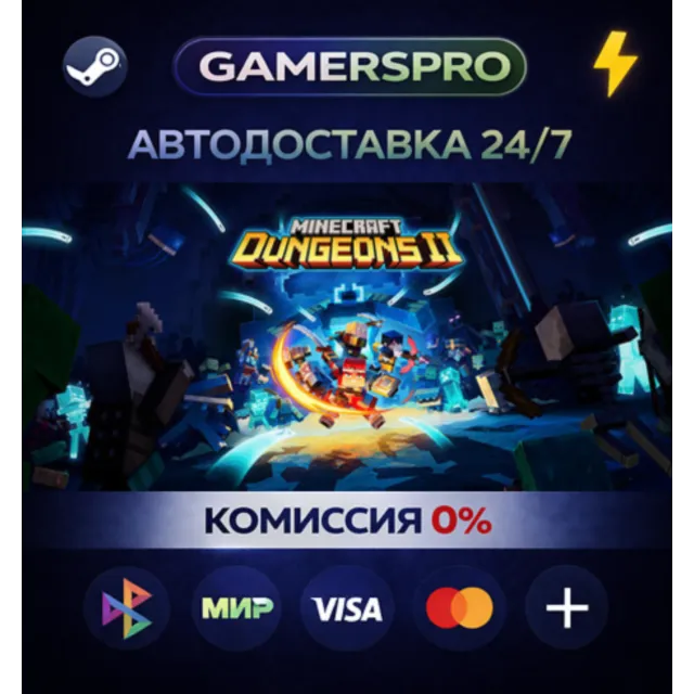Minecraft Dungeons II Deluxe・ВЫБОР РЕГИОНА・STEAM GIFT АВТО・