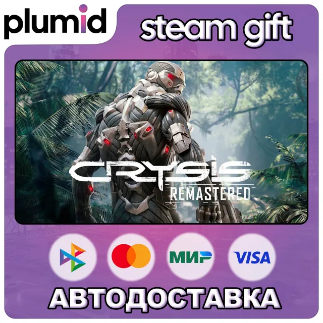 Crysis Remastered Steam Gift / Россия + МИР / АВТО