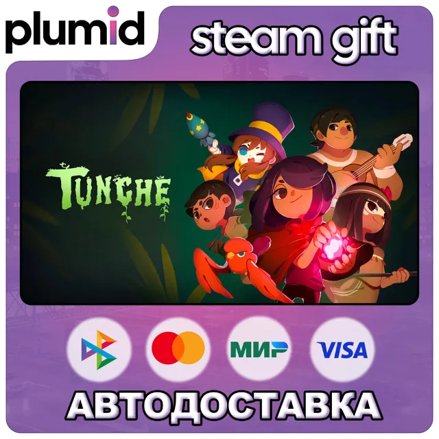 Tunche Steam Gift / Россия + МИР / АВТО