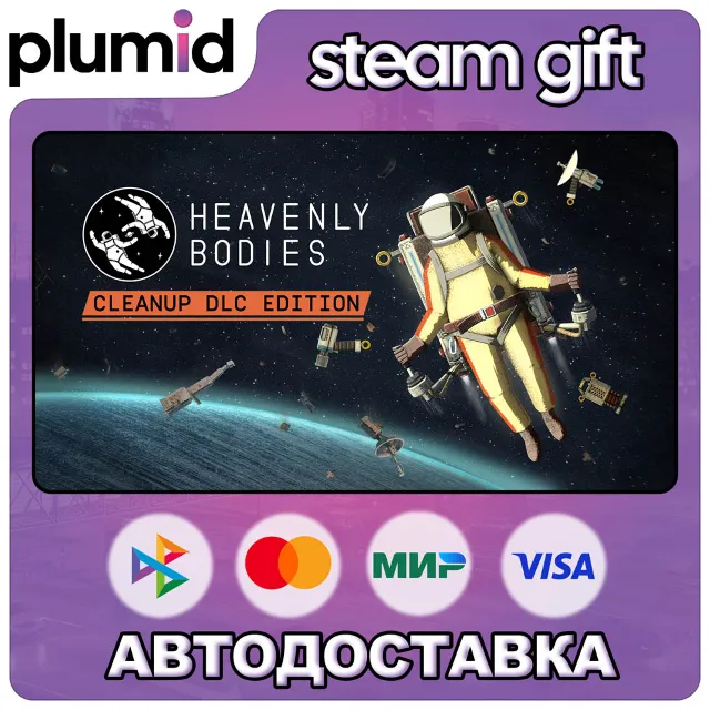 Heavenly Bodies Cleanup Edition Steam Gift / Россия + МИР / АВТО