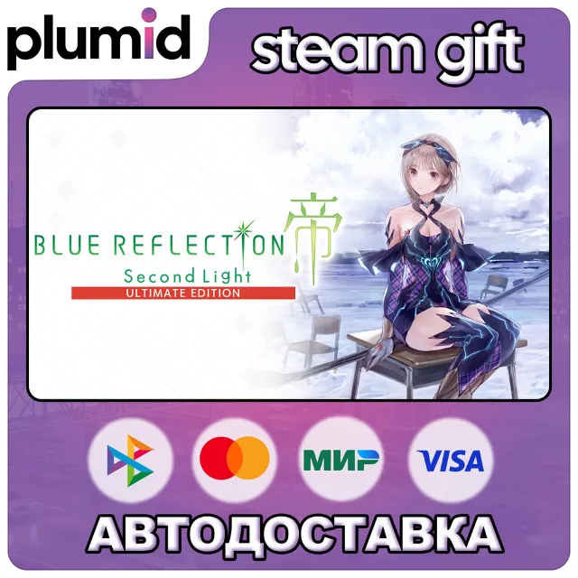 BLUE REFLECTION: Second Light Ultimate Edition Steam Gift / МИР / АВТО