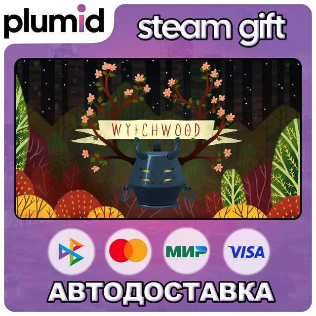 Wytchwood Steam Gift / Россия + МИР / АВТО