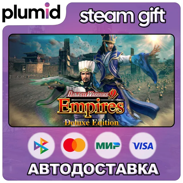 DYNASTY WARRIORS 9 Empires Deluxe Edition Steam Gift / Россия + МИР / АВТО