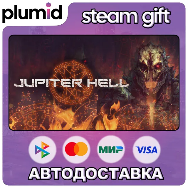 Jupiter Hell Steam Gift / Россия + МИР / АВТО