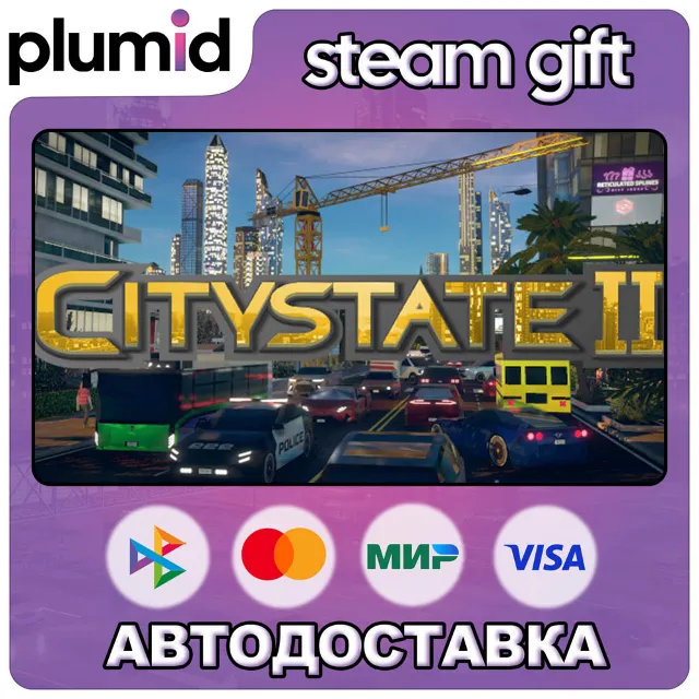 Citystate II Steam Gift / Россия + МИР / АВТО