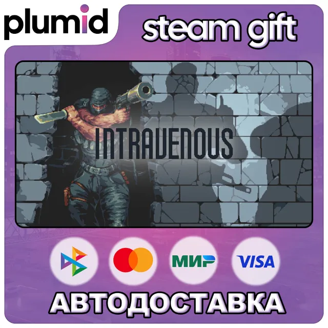 Intravenous Steam Gift / Россия + МИР / АВТО