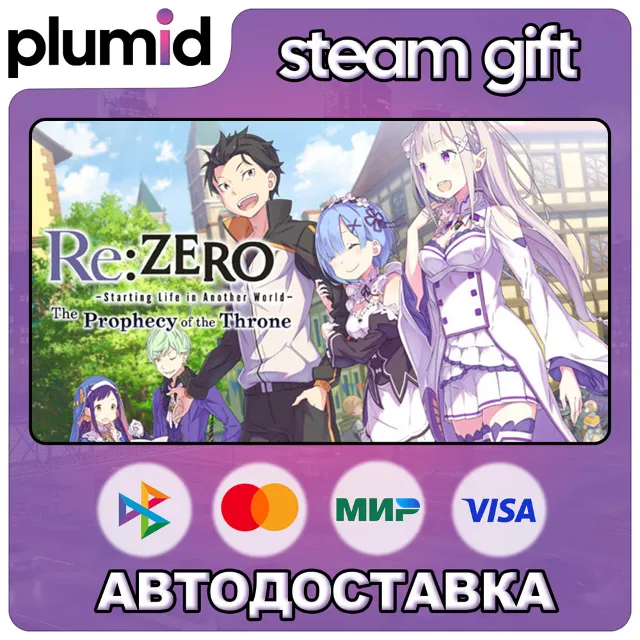 Re:ZERO -Starting Life in Another World- The Prophecy of the Throne Steam Gift / Росс