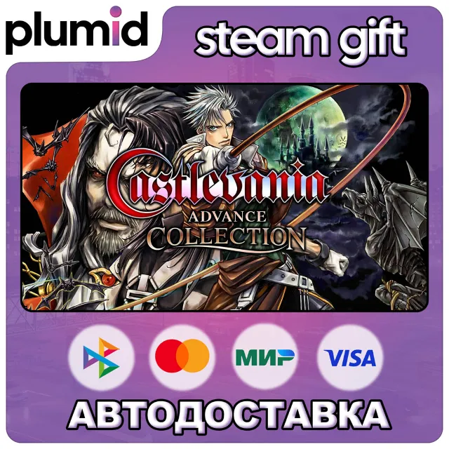 Castlevania Advance Collection Steam Gift / Россия + МИР / АВТО