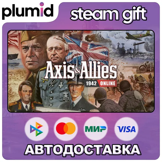 Axis &amp; Allies 1942 Online Steam Gift / Россия + МИР / АВТО