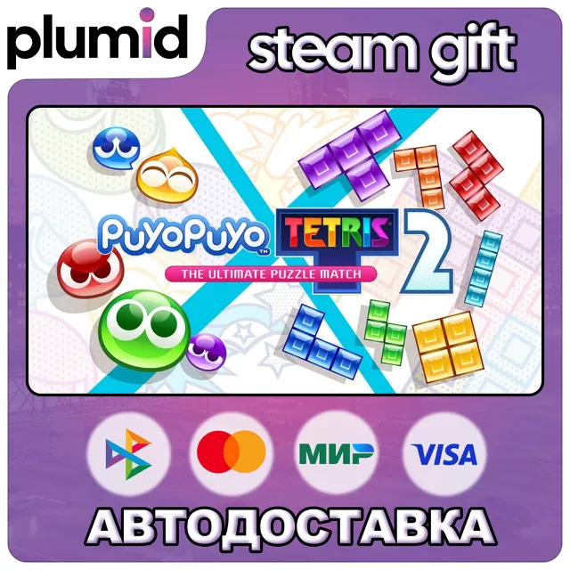 Puyo Puyo Tetris 2 Steam Gift / Россия + МИР / АВТО